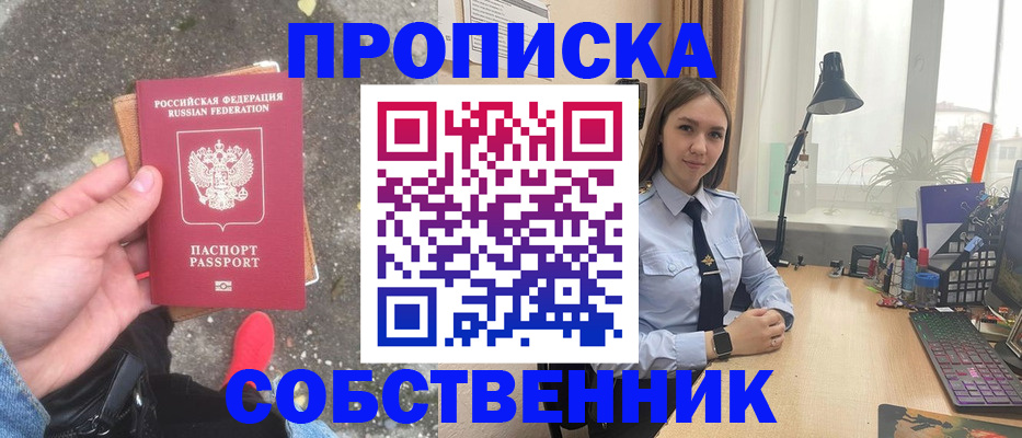 прописка поиск в Канаше