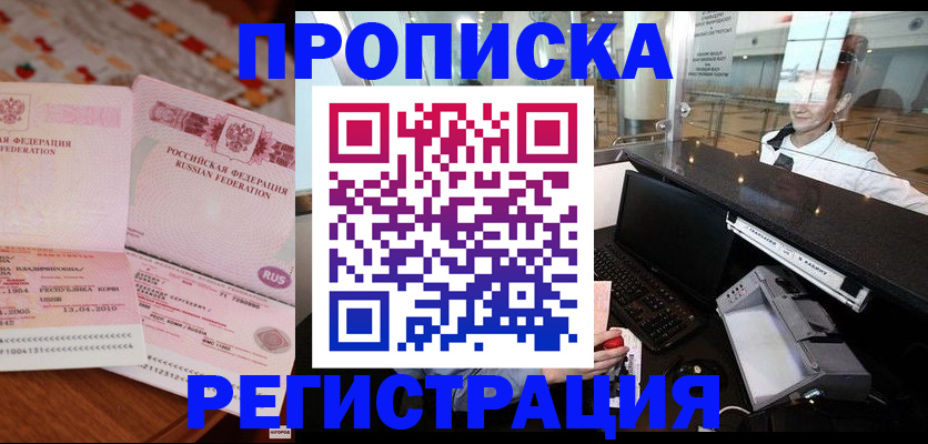 временная регистрация законно в Канаше