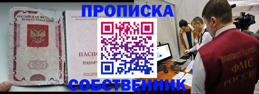 прописка для школы в Канаше