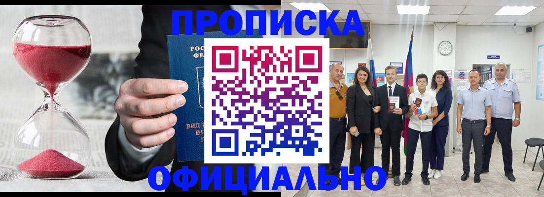 прописка гарантия в Канаше